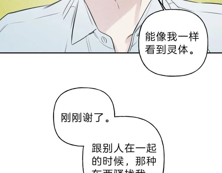 第23话 吃醋 第24页
