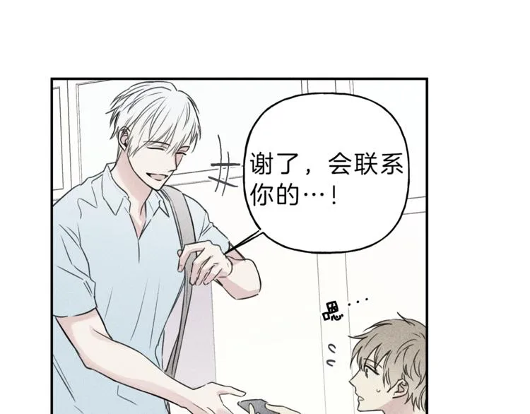 第23话 吃醋 第44页
