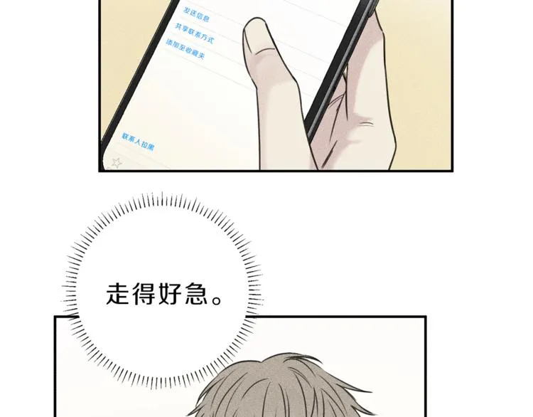 第23话 吃醋 第49页