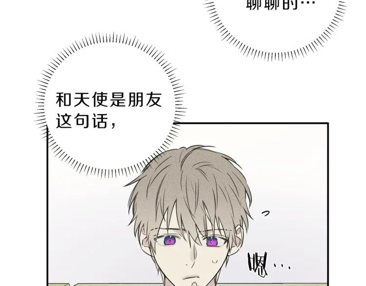 第23话 吃醋 第51页