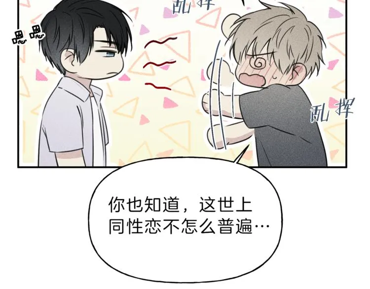 第23话 吃醋 第61页