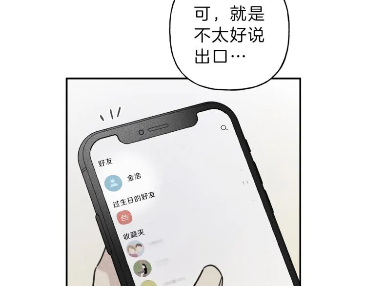 第23话 吃醋 第66页