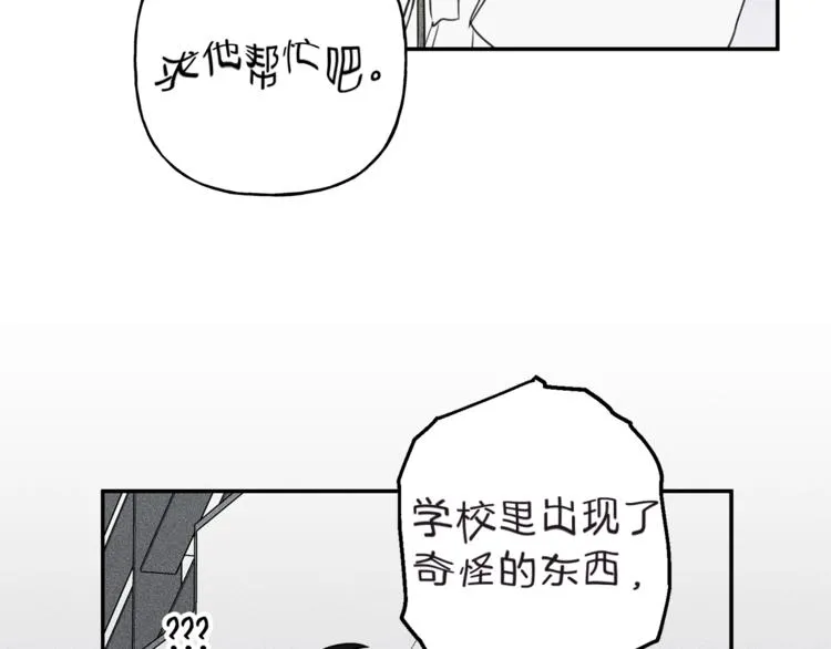 第23话 吃醋 第83页