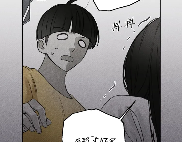 第23话 吃醋 第84页