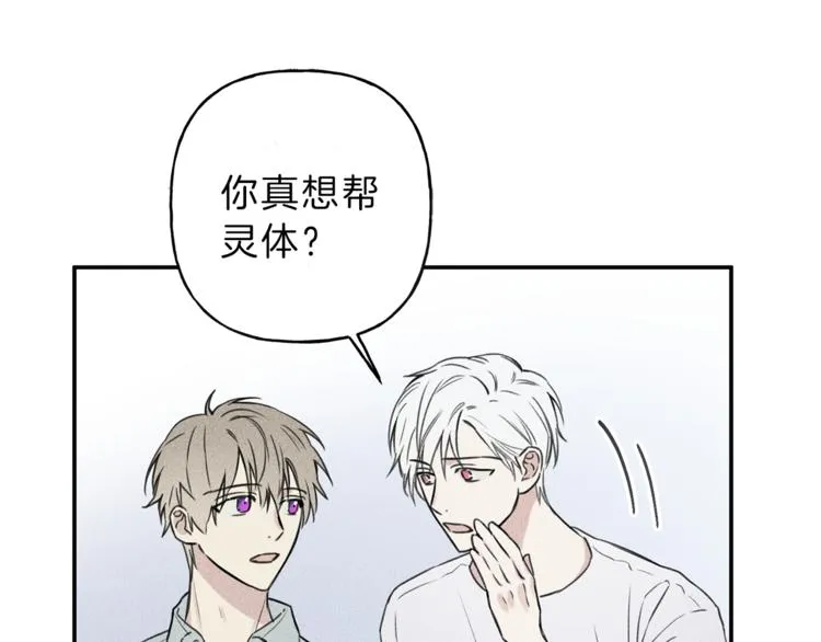 第24话 你真的想帮它们？ 第53页