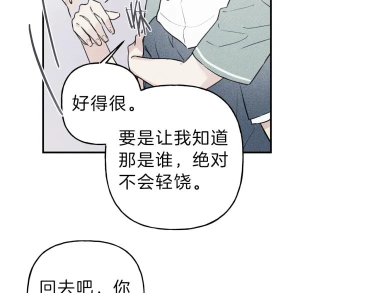 第27话 居然偷拍我？ 第23页