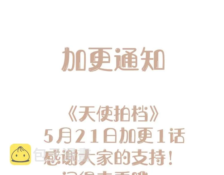 第27话 居然偷拍我？ 第88页