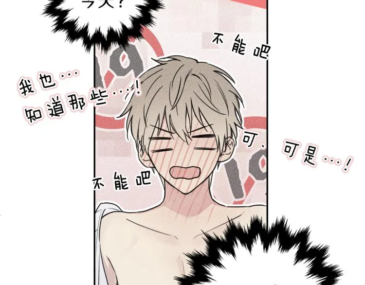第28话 不是你想的那样 第45页