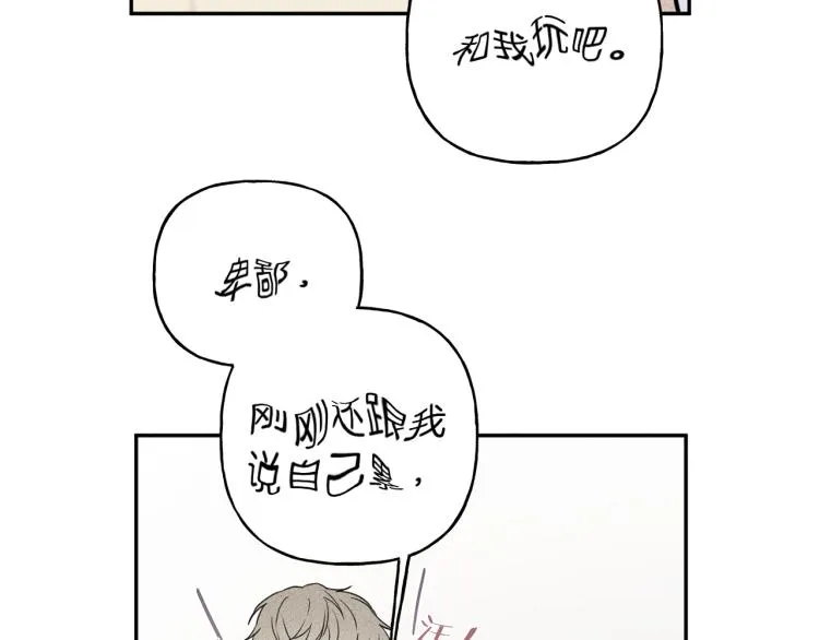 第28话 不是你想的那样 第49页
