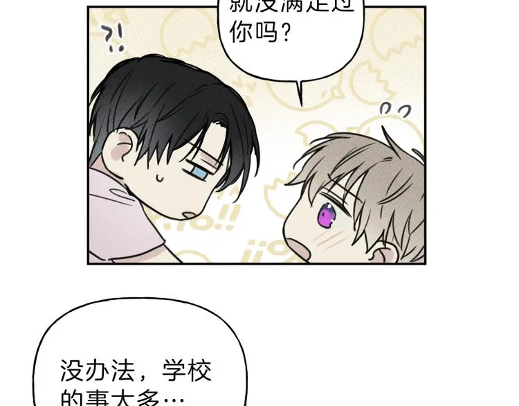 第28话 不是你想的那样 第71页