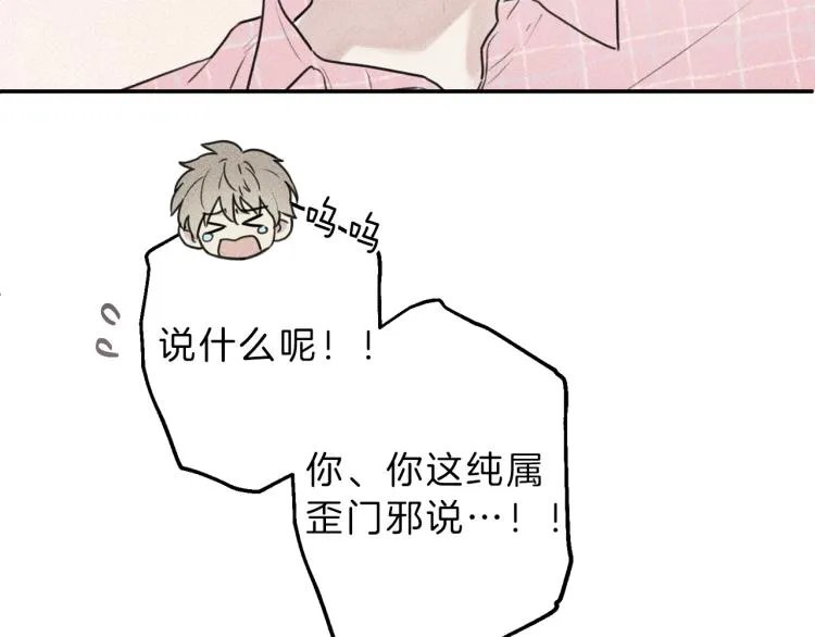 第29话 不是你想的那样！ 第71页