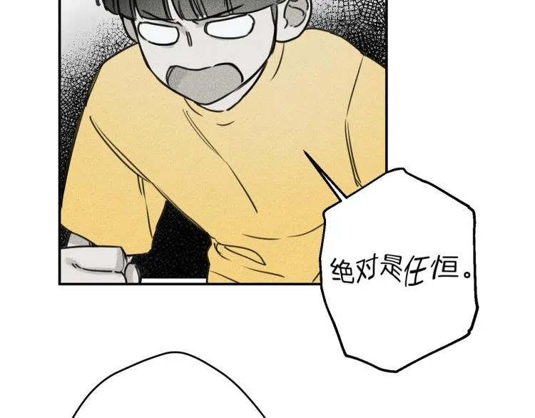 第30话 嫉妒 第77页