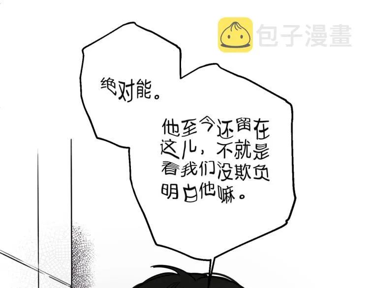第30话 嫉妒 第82页