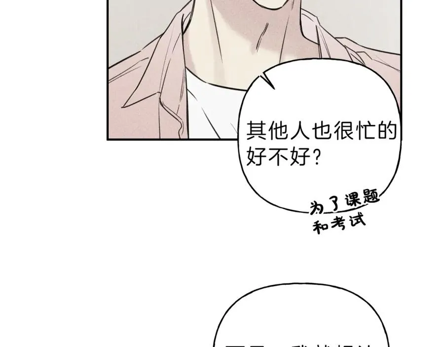 第25话 我想和你约会！ 第59页