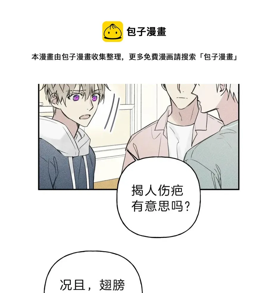 第25话 我想和你约会！ 第73页