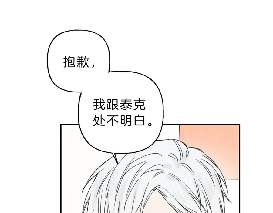 第25话 我想和你约会！ 第82页