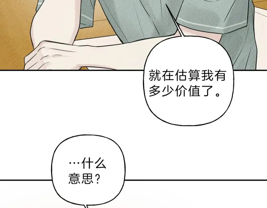 第25话 我想和你约会！ 第87页
