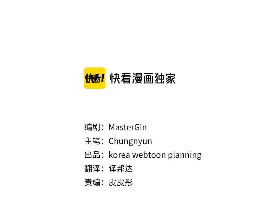 第26话 挑拨离间 第3页