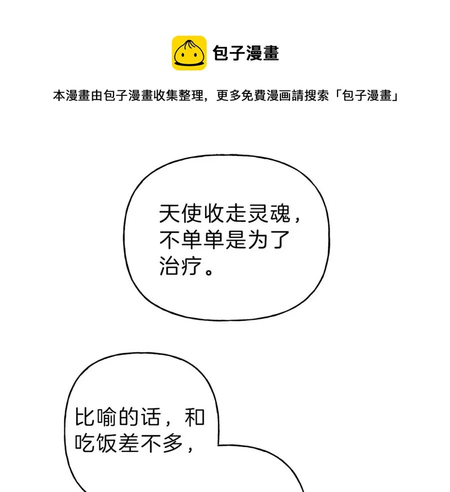 第26话 挑拨离间 第5页