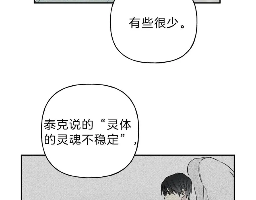 第26话 挑拨离间 第7页