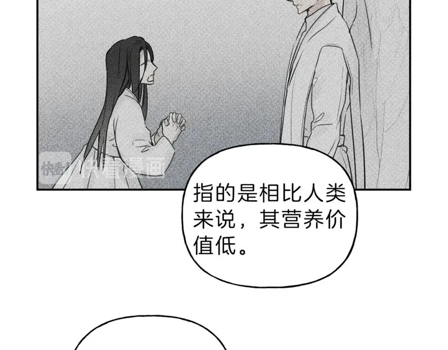 第26话 挑拨离间 第8页