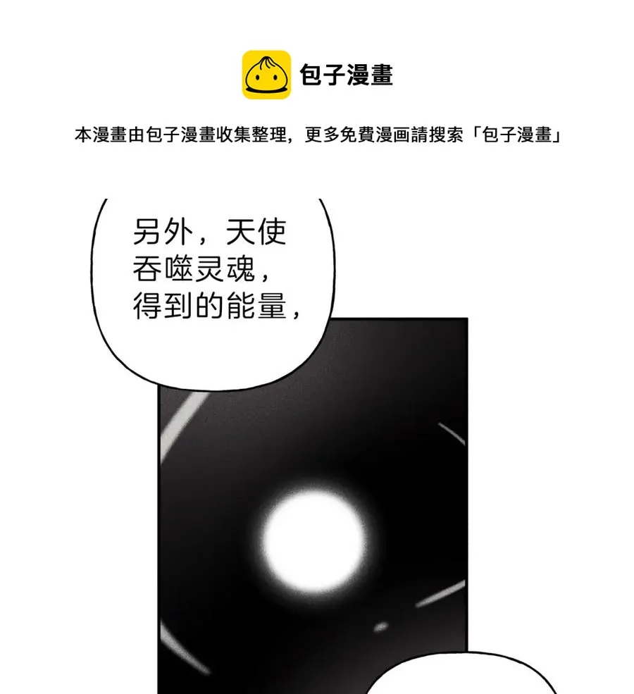 第26话 挑拨离间 第9页