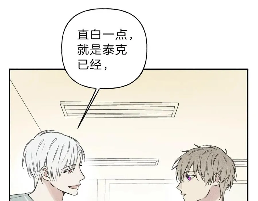 第26话 挑拨离间 第14页