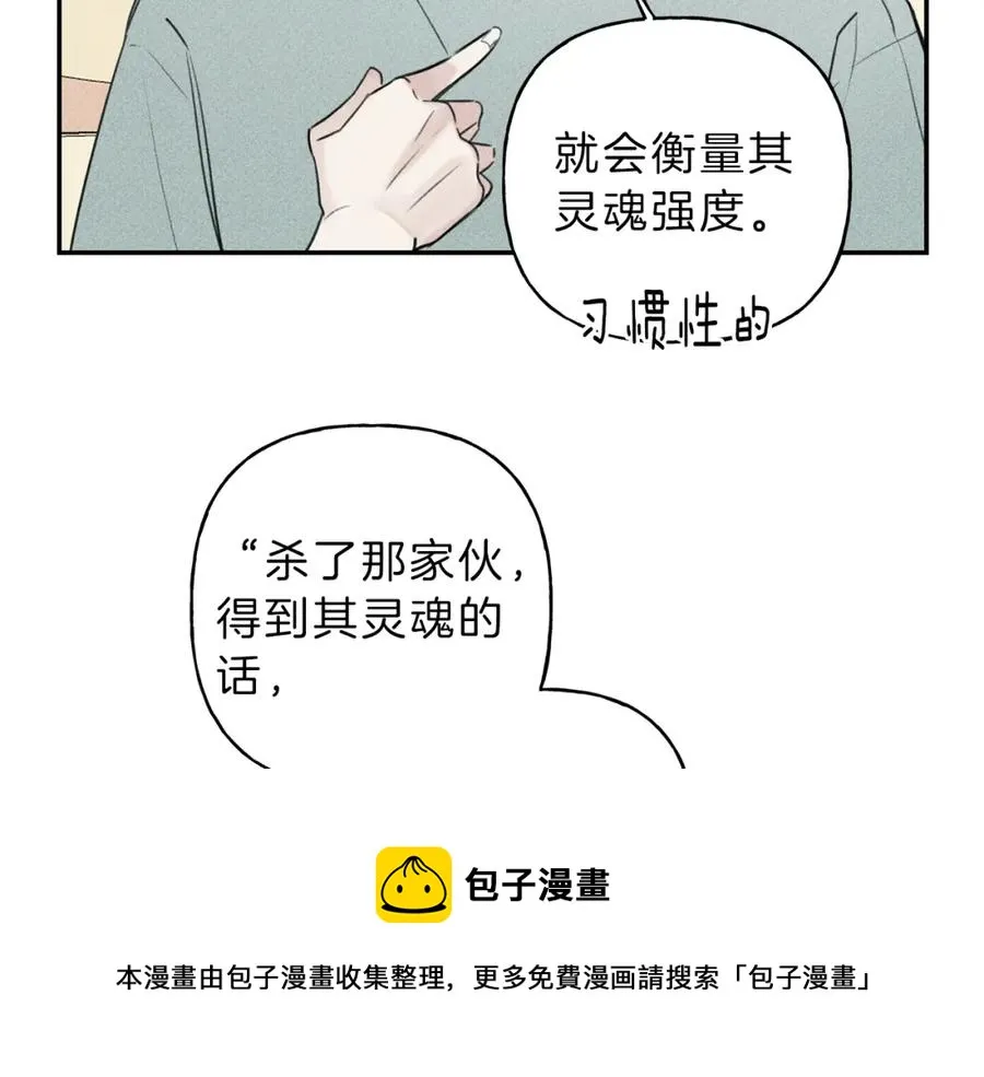 第26话 挑拨离间 第17页