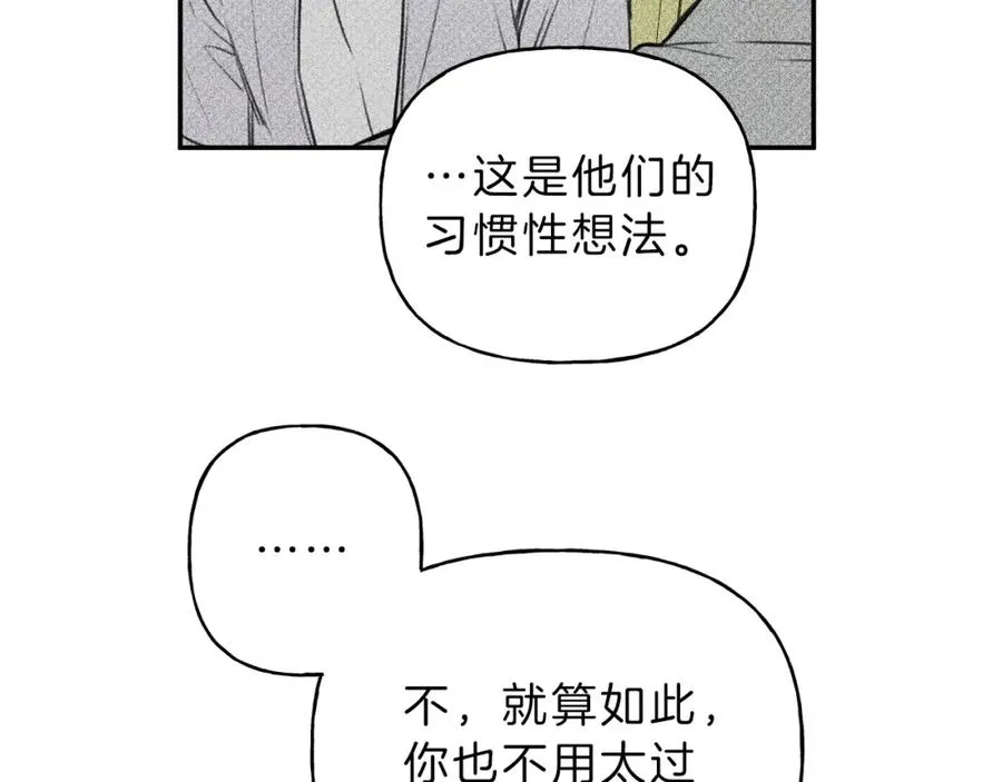 第26话 挑拨离间 第19页