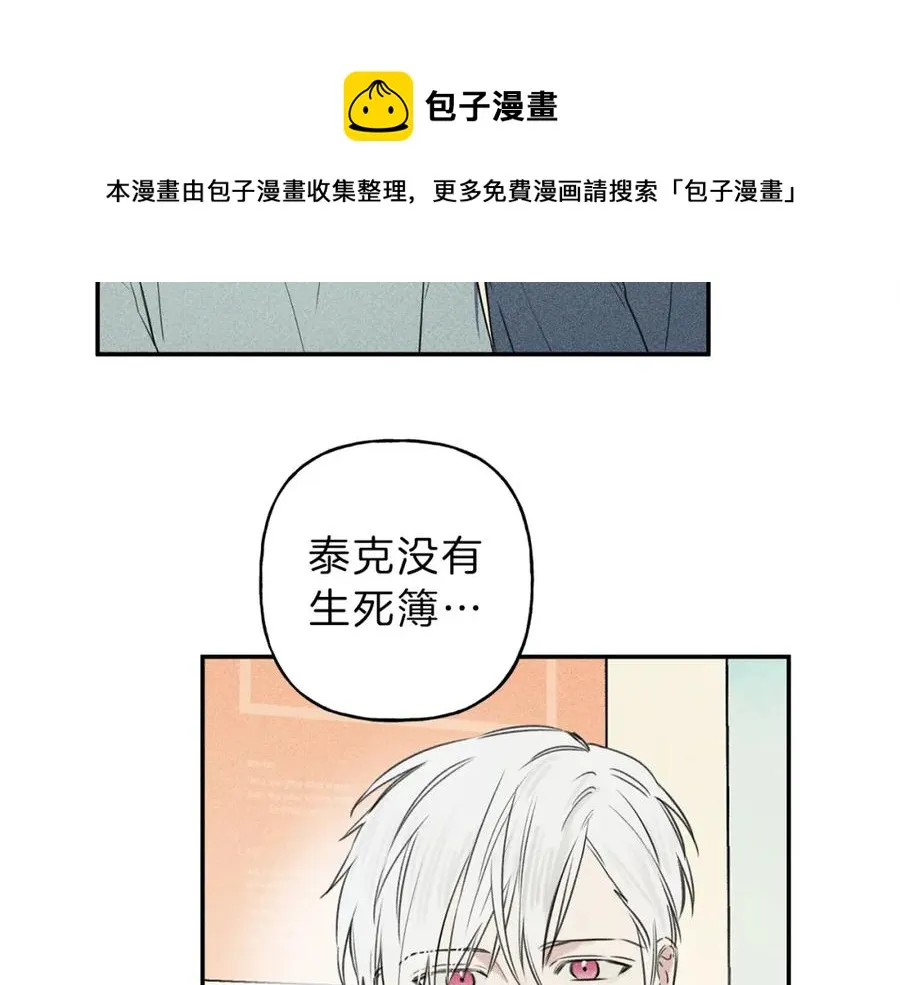 第26话 挑拨离间 第21页