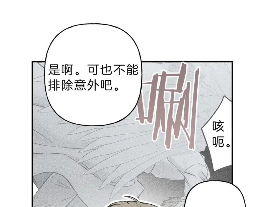 第26话 挑拨离间 第24页