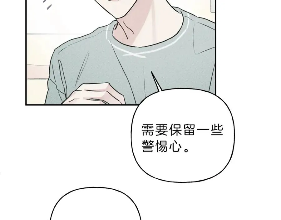 第26话 挑拨离间 第27页