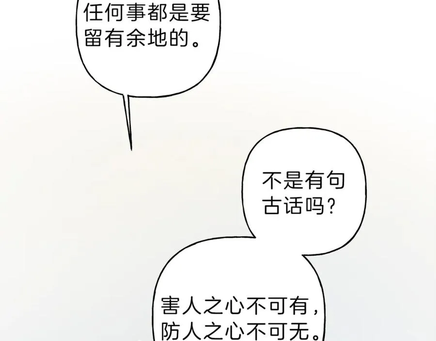 第26话 挑拨离间 第28页