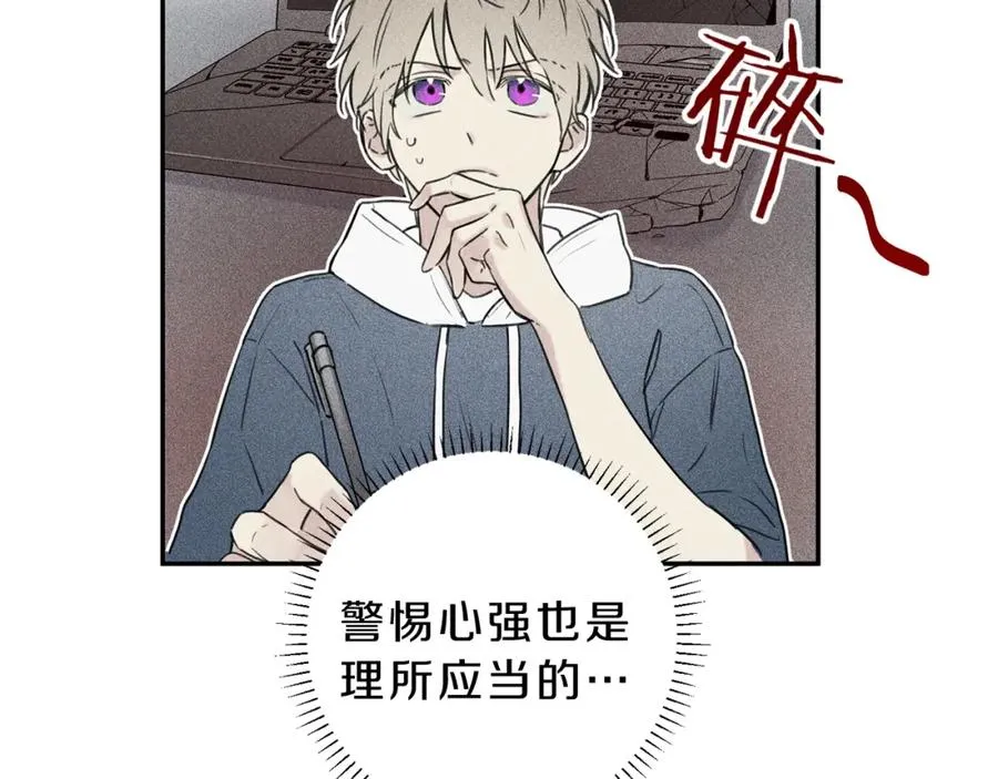 第26话 挑拨离间 第36页