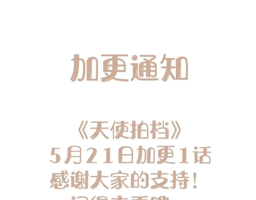 第26话 挑拨离间 第86页
