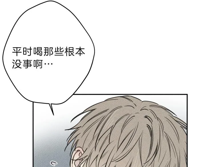 第32话 喝醉 第78页
