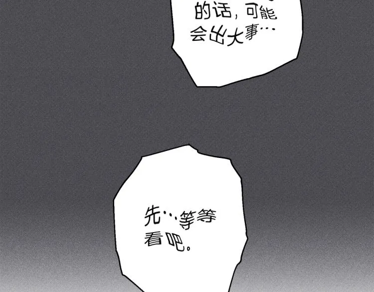 第33话 坏事 第18页