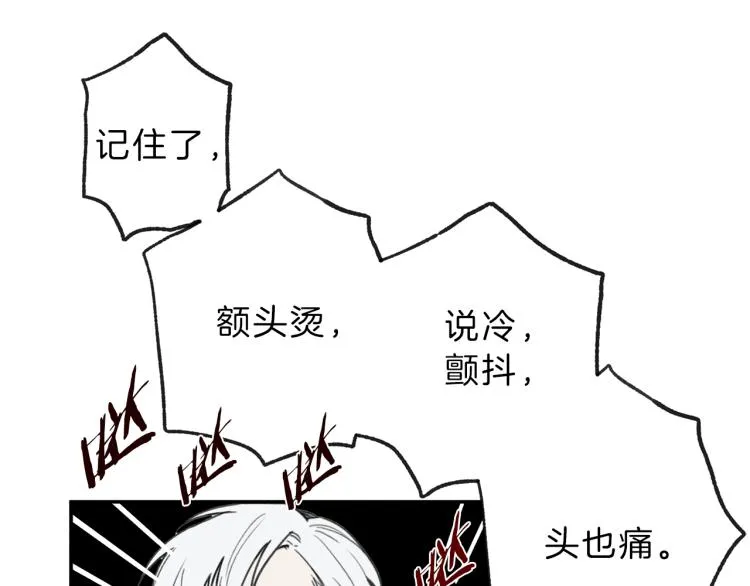 第34话 生病了 第30页
