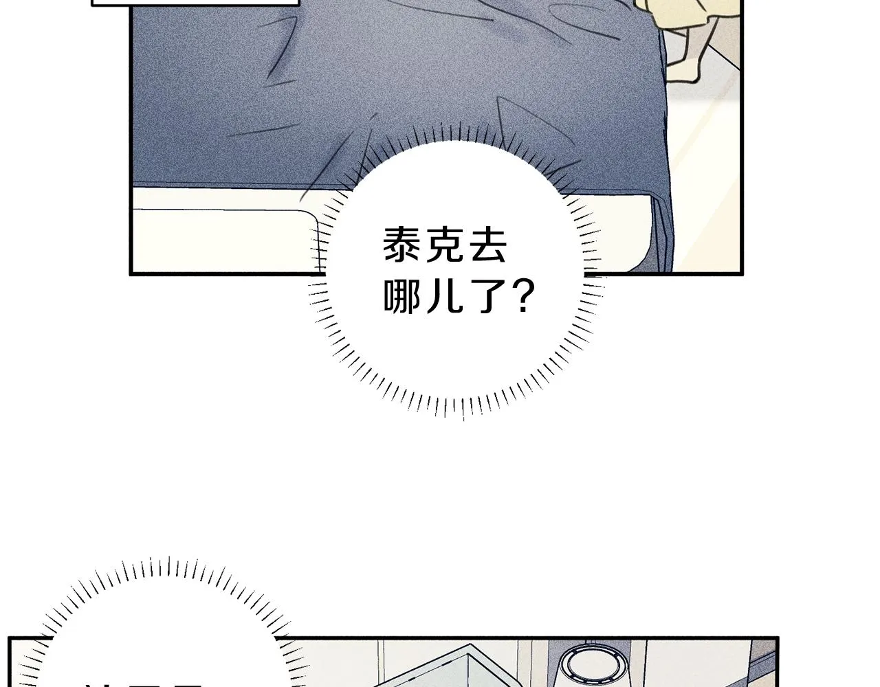 第35话 三人同居 第16页