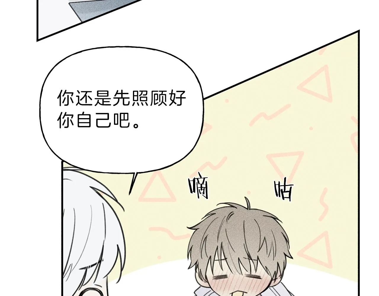 第35话 三人同居 第36页