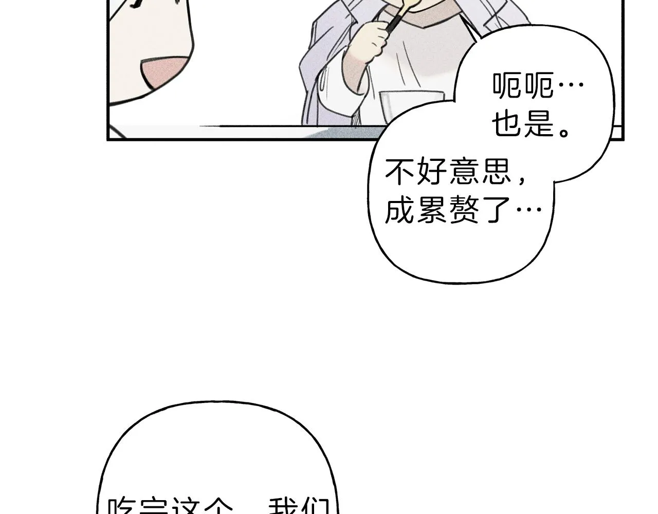 第35话 三人同居 第37页