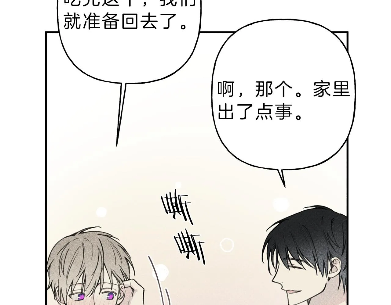 第35话 三人同居 第38页