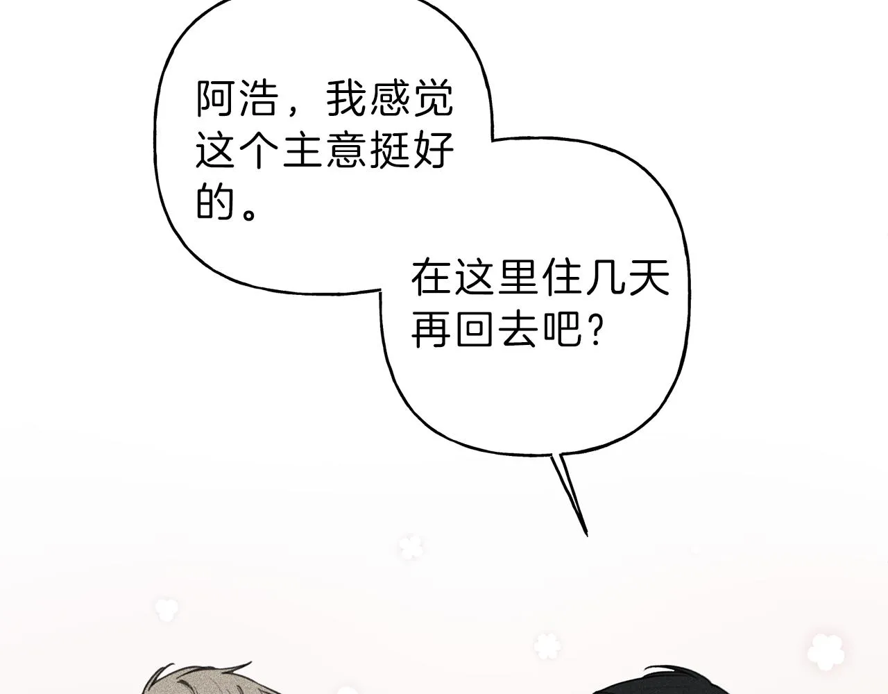 第35话 三人同居 第60页