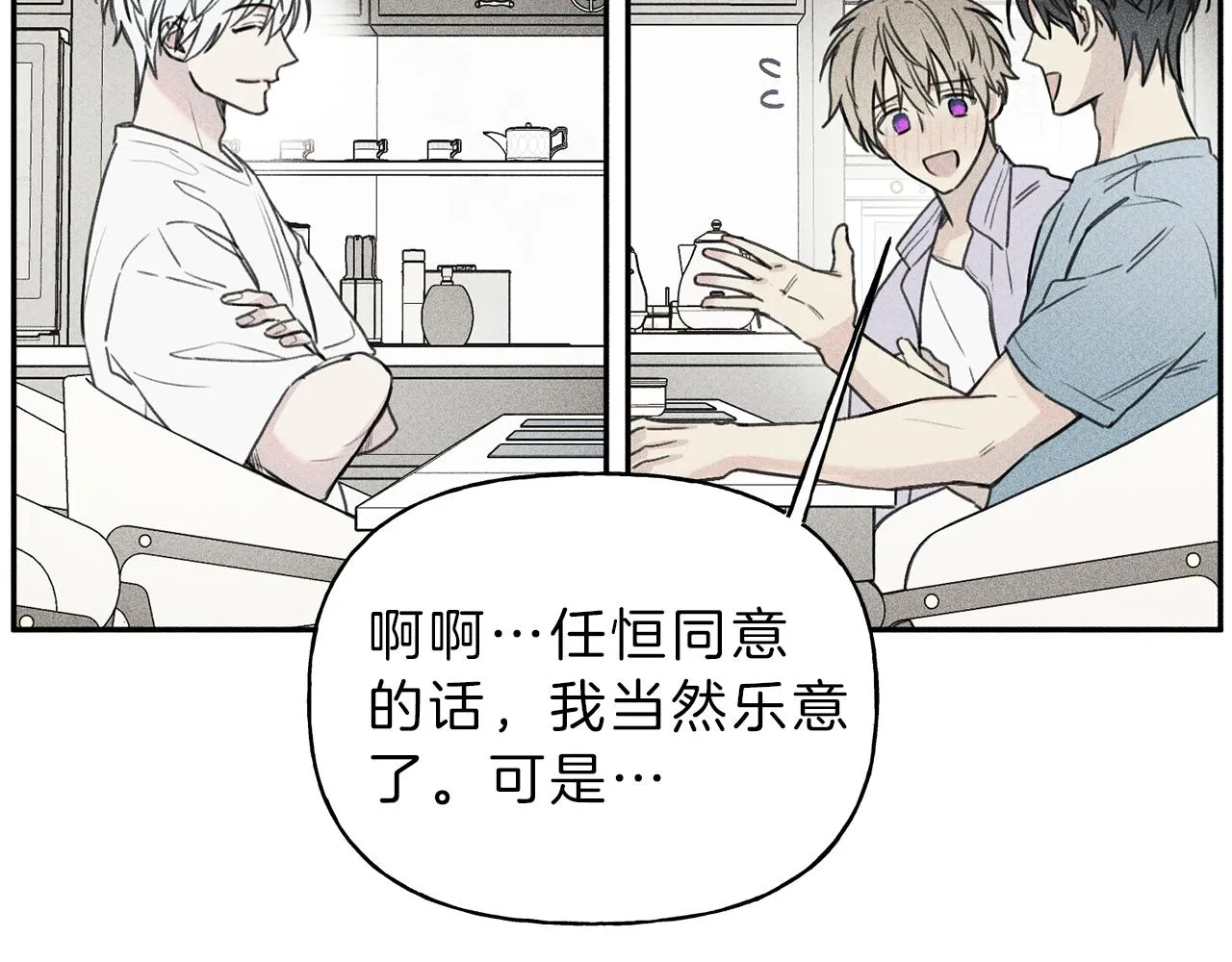 第35话 三人同居 第64页