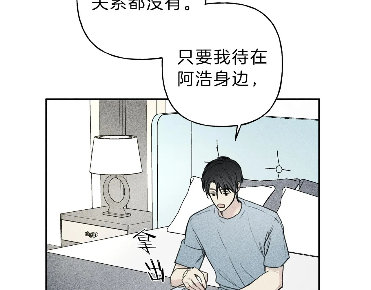 第35话 三人同居 第71页