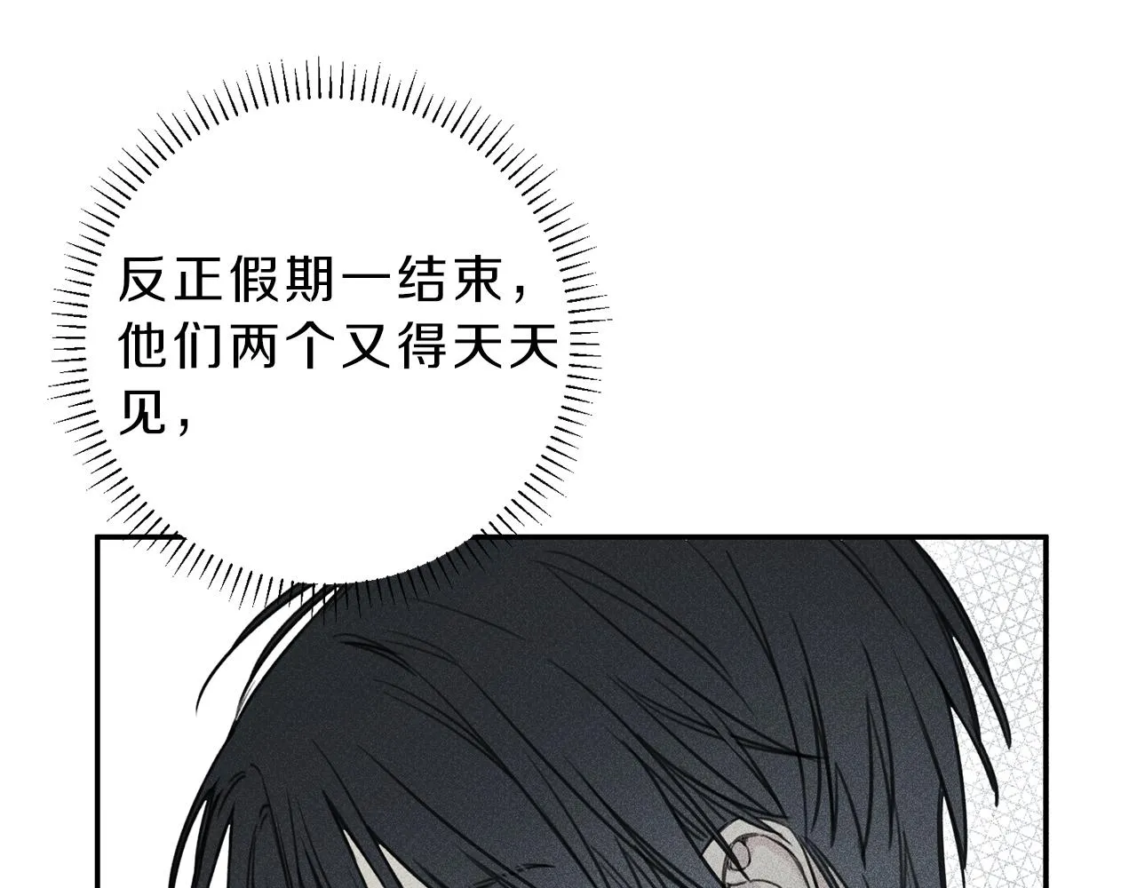 第35话 三人同居 第73页