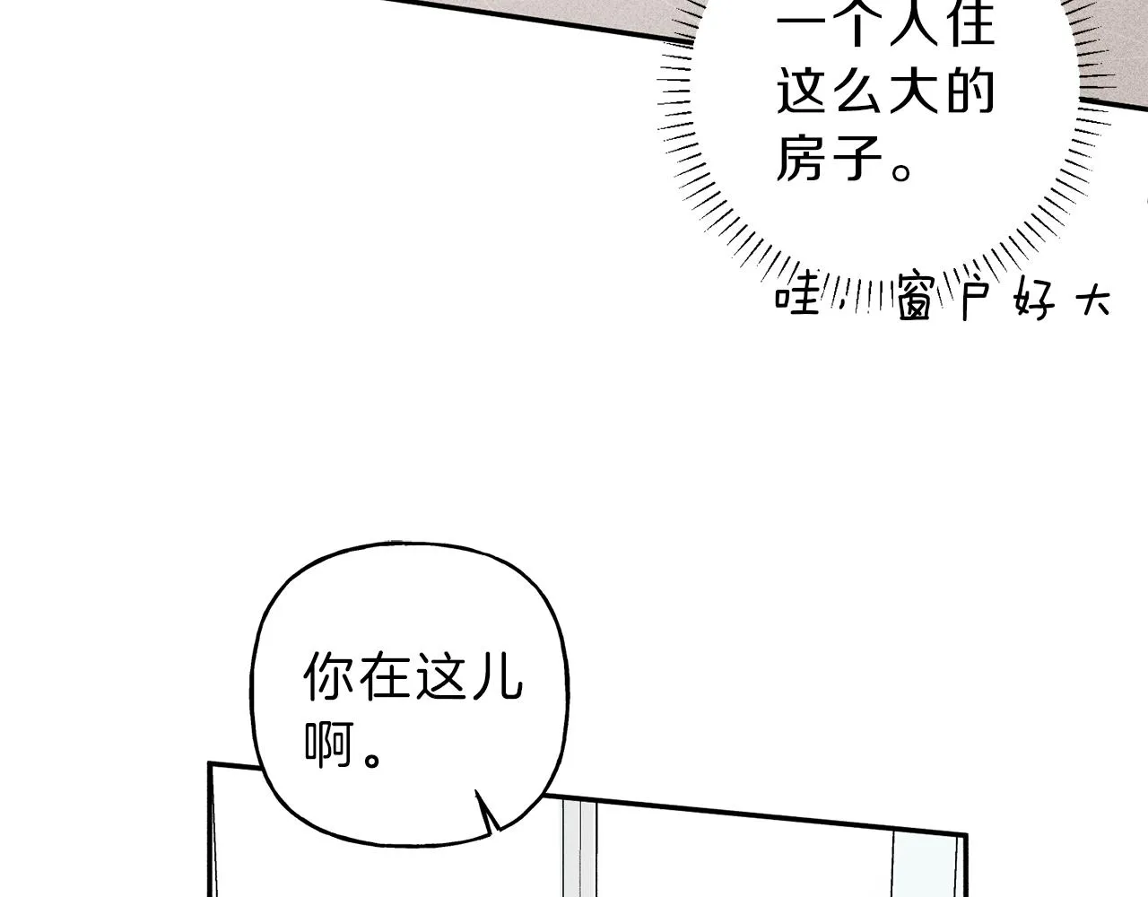 第36话 居然在我房间… 第8页