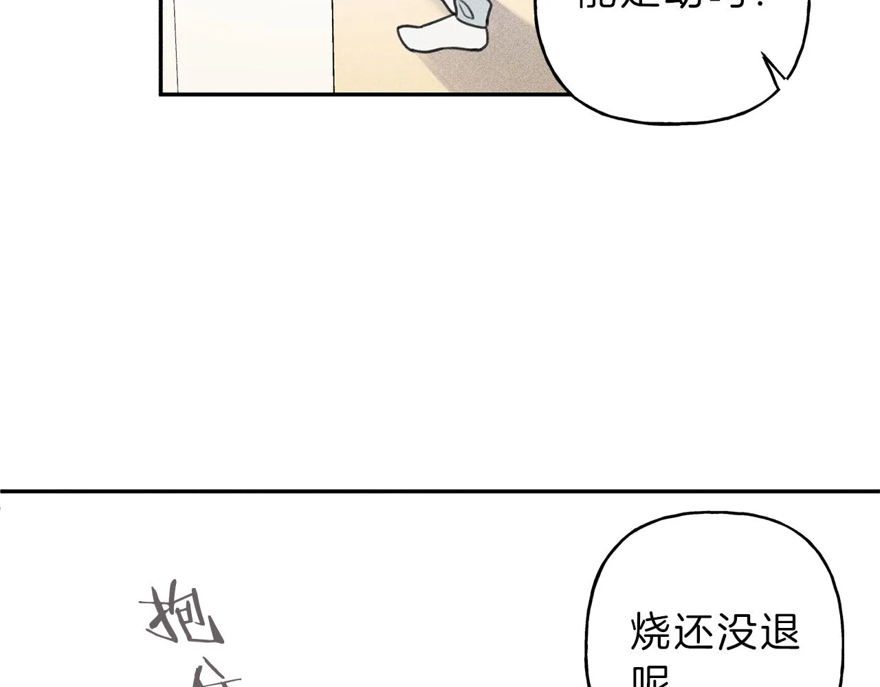 第36话 居然在我房间… 第10页