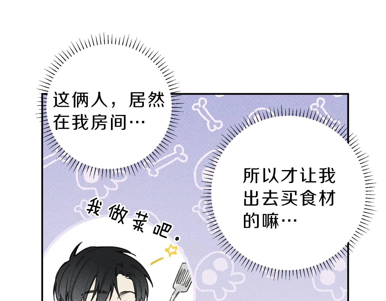 第36话 居然在我房间… 第29页