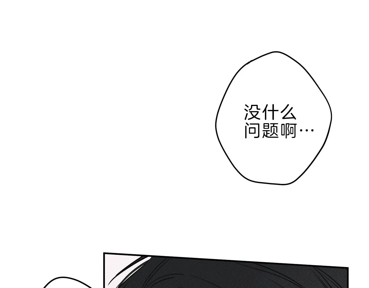 第36话 居然在我房间… 第43页